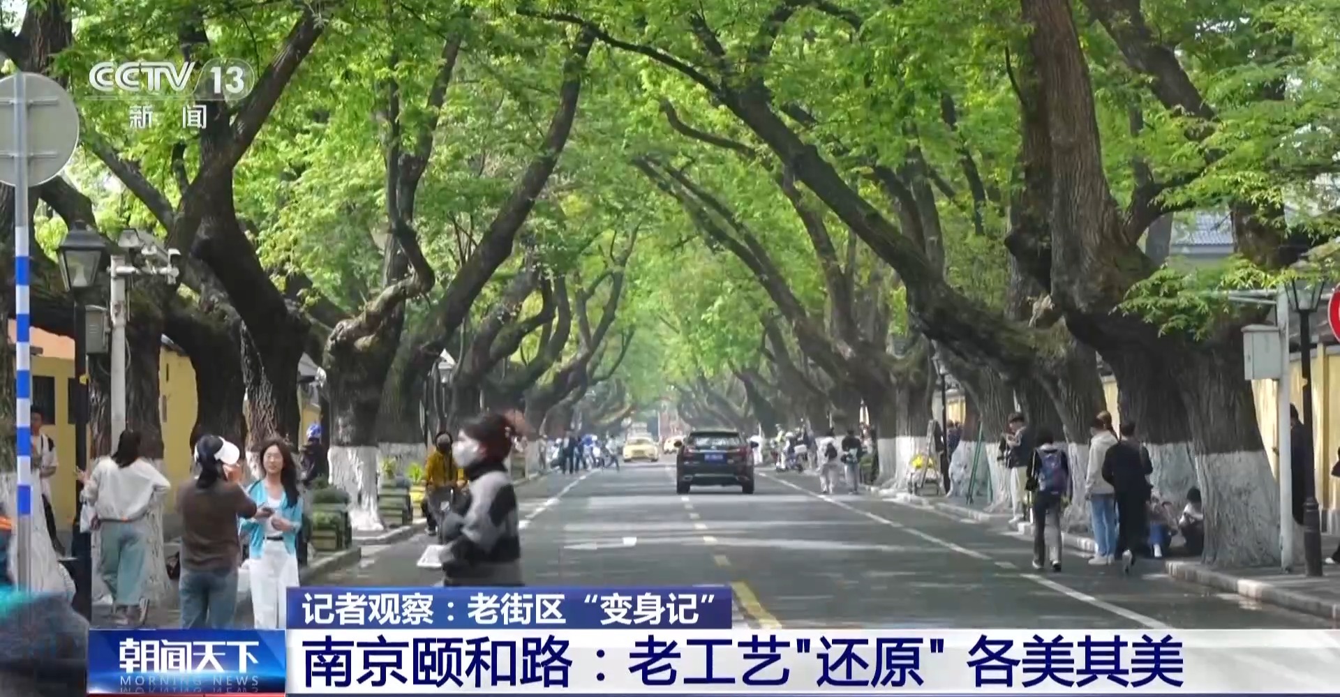 看四座城市老街区“变身记” 感受历史与民生的双向奔赴