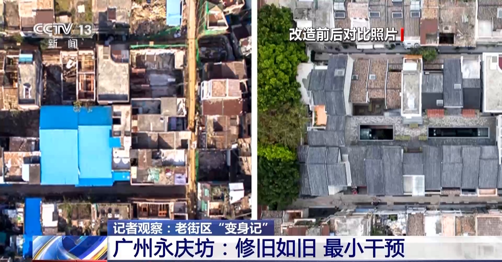 看四座城市老街区“变身记” 感受历史与民生的双向奔赴