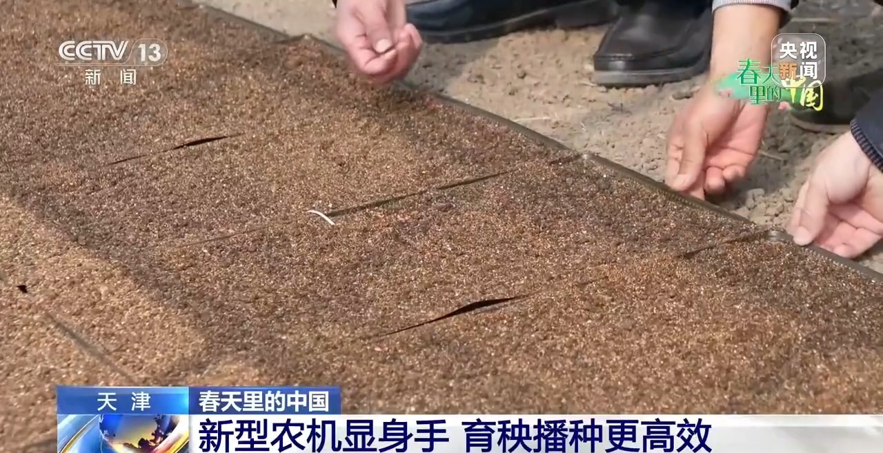 春天里的中国丨新型农机田间“上岗” 多地育秧播种按下加速键