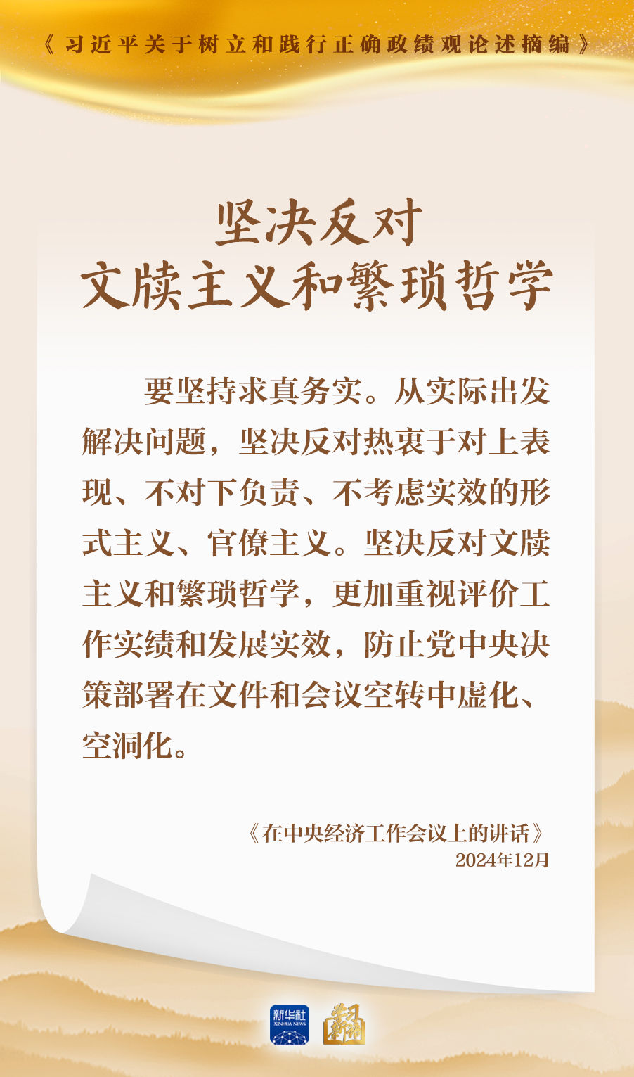 学习新语｜形式主义根源是政绩观错位