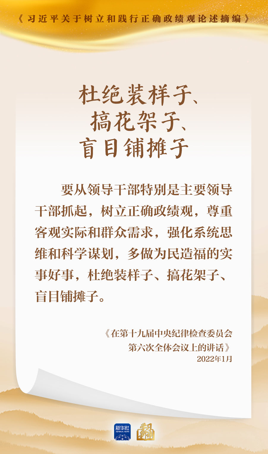 学习新语｜形式主义根源是政绩观错位