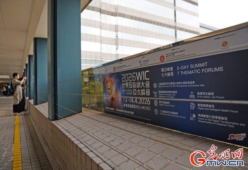 2026世界互联网大会亚太峰会将启 共话数智赋能创新发展 2026世界互联网大会亚太峰会将启 共话数智赋能创新发展