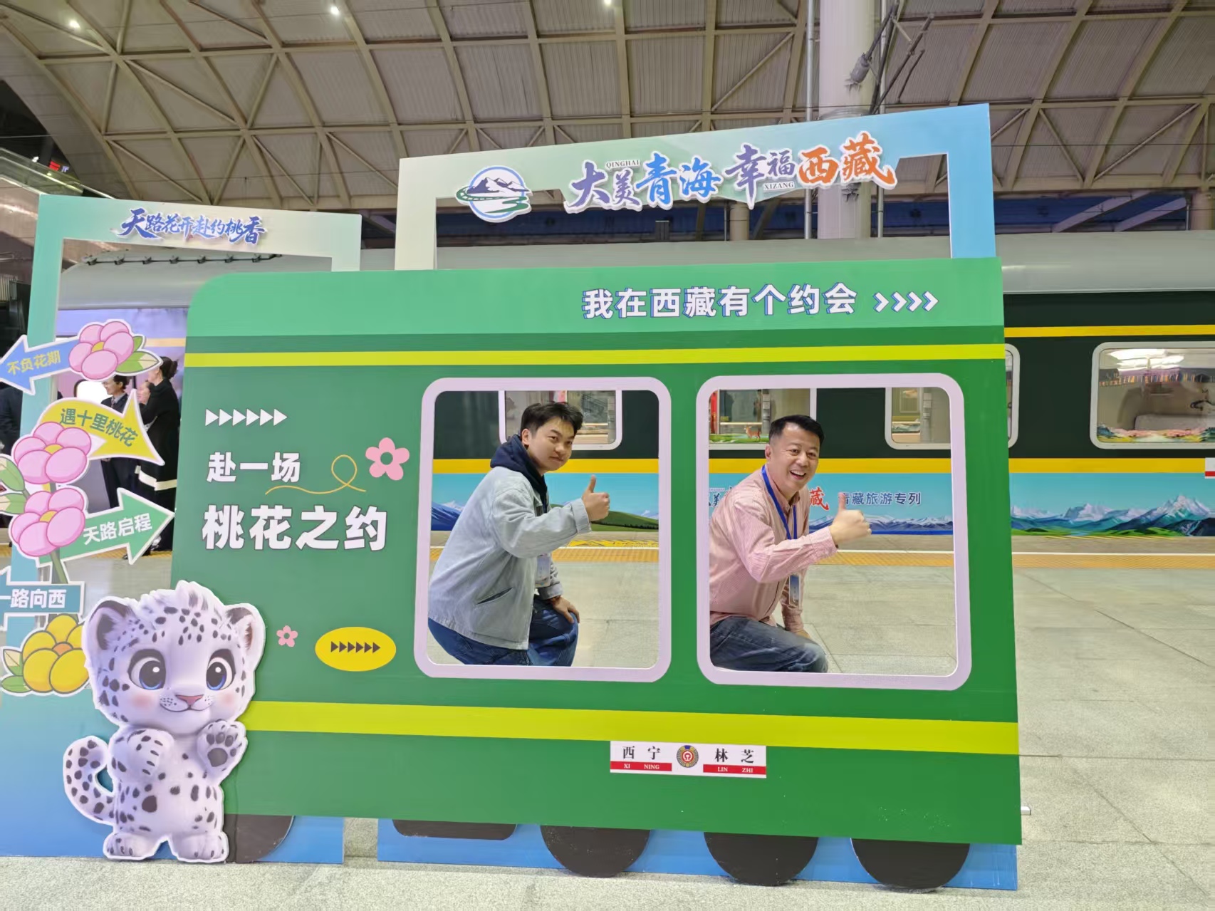 高原铁路开行今年首趟桃花节主题专列