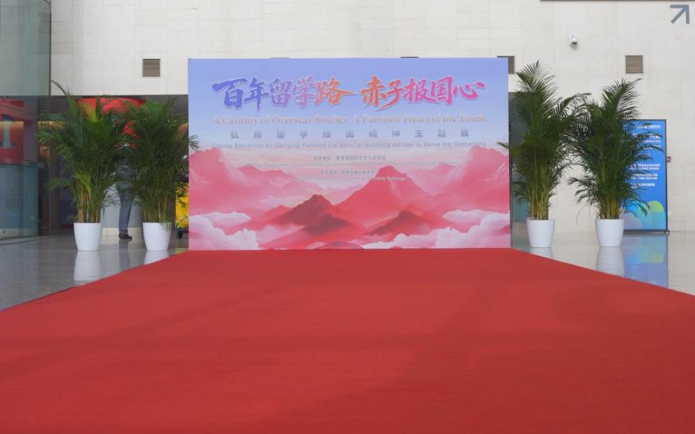 “百年留学路 赤子报国心”弘扬留学报国精神主题展在京举办 “百年留学路 赤子报国心”弘扬留学报国精神主题展在京举办