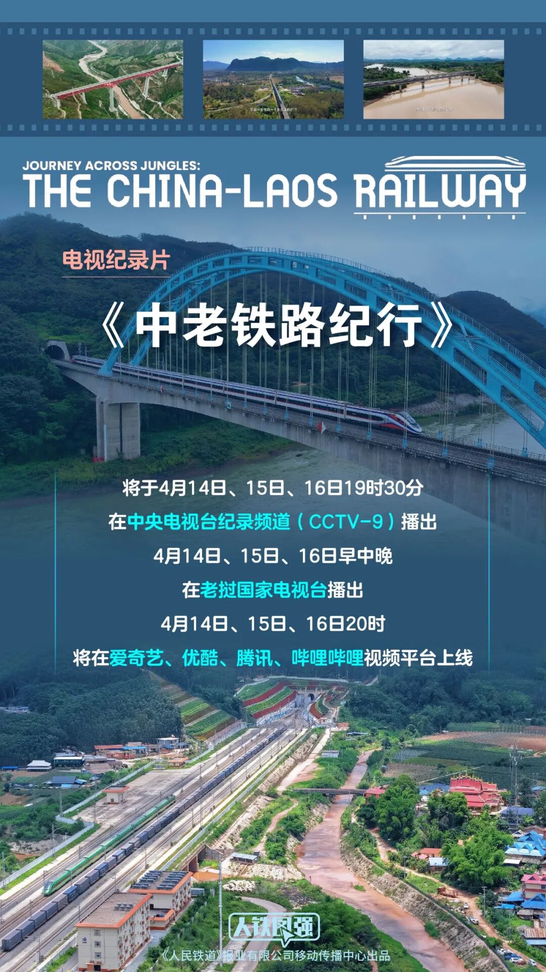 纪录片《中老铁路纪行》将在中老两国首播