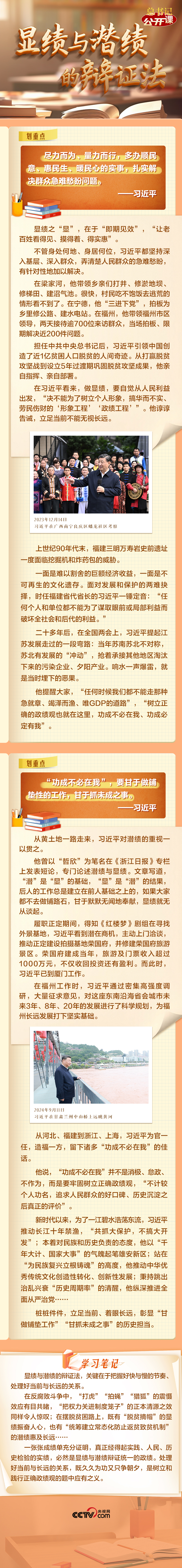 总书记“公开课”|显绩与潜绩的辩证法