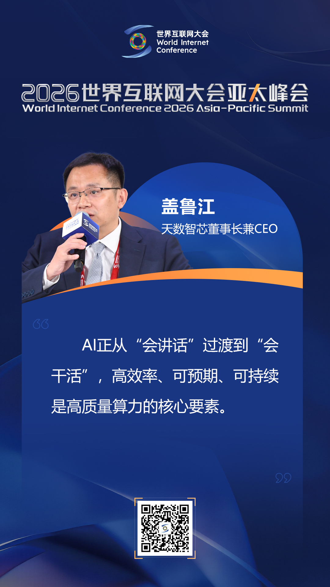 【海报】数智新锐香江对话:他们是瞭望者,也是弄潮儿 【海报】数智新锐香江对话:他们是瞭望者,也是弄潮儿