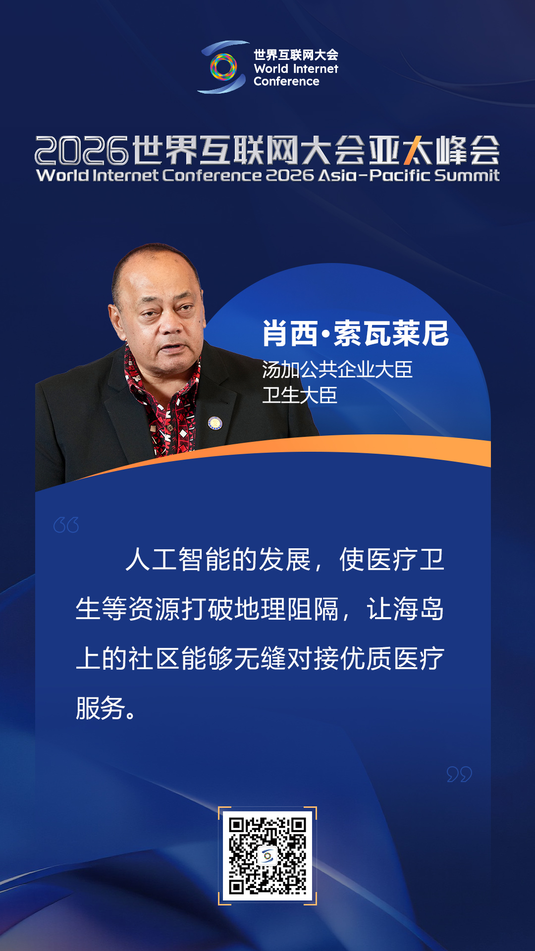 海报|如何迈向以人为本的智慧健康未来？在数智健康论坛上，他们这样说