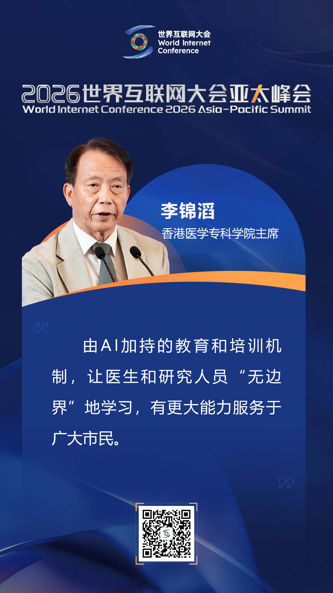 海报|如何迈向以人为本的智慧健康未来？在数智健康论坛上，他们这样说