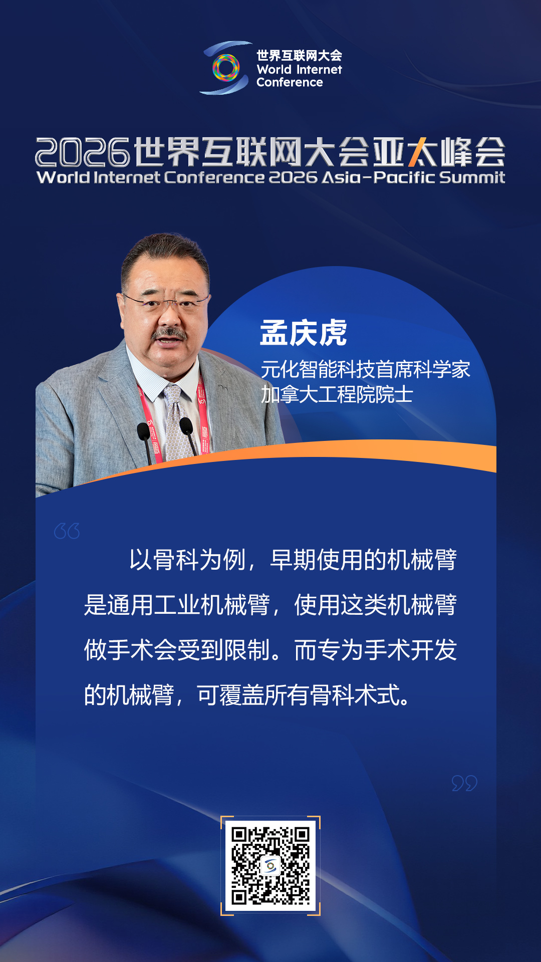 海报|如何迈向以人为本的智慧健康未来？在数智健康论坛上，他们这样说