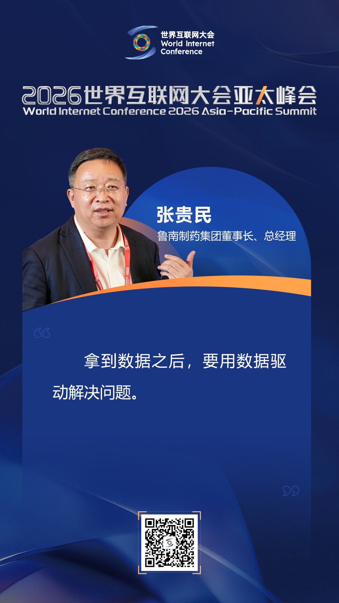 海报|如何迈向以人为本的智慧健康未来？在数智健康论坛上，他们这样说