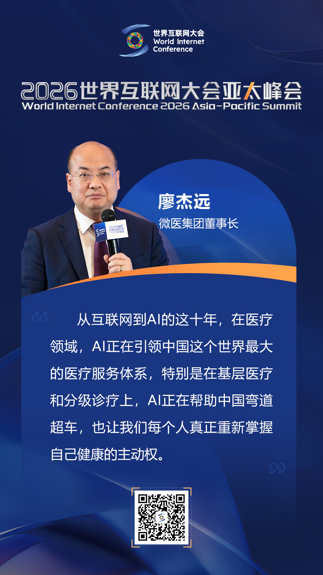 海报|如何迈向以人为本的智慧健康未来？在数智健康论坛上，他们这样说