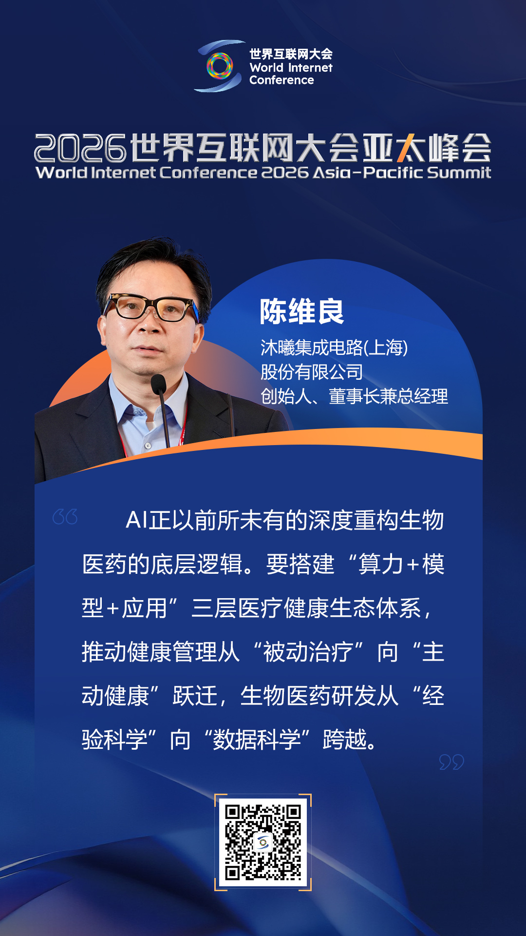 海报|如何迈向以人为本的智慧健康未来？在数智健康论坛上，他们这样说