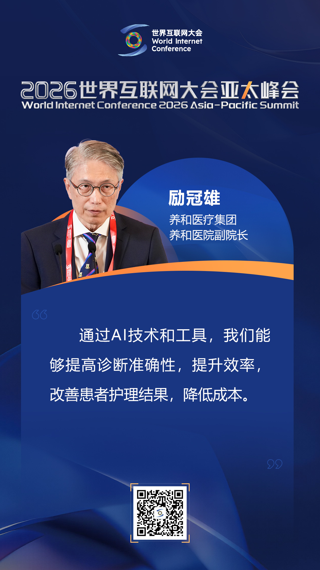 海报|如何迈向以人为本的智慧健康未来？在数智健康论坛上，他们这样说