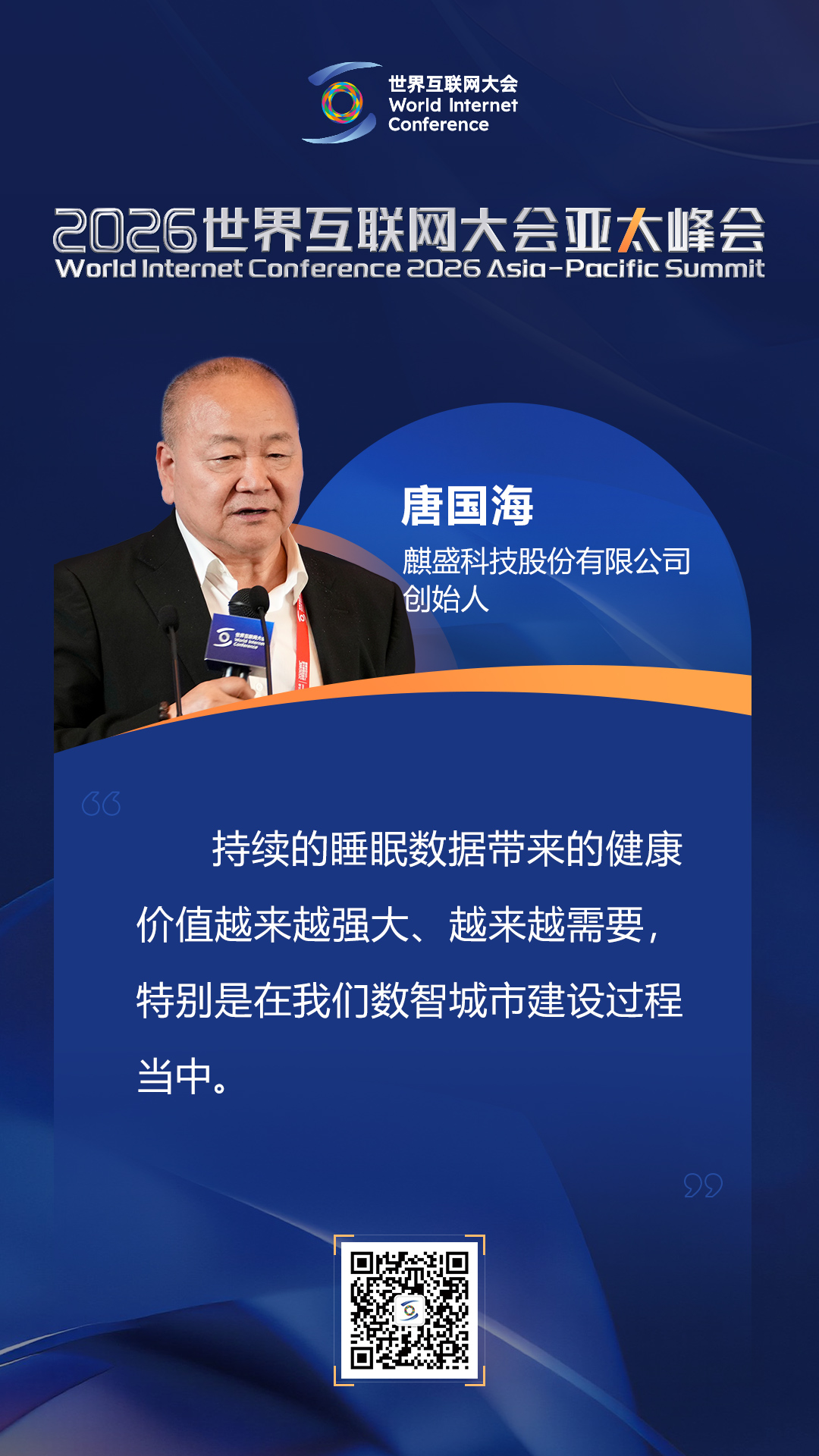 海报|如何迈向以人为本的智慧健康未来？在数智健康论坛上，他们这样说