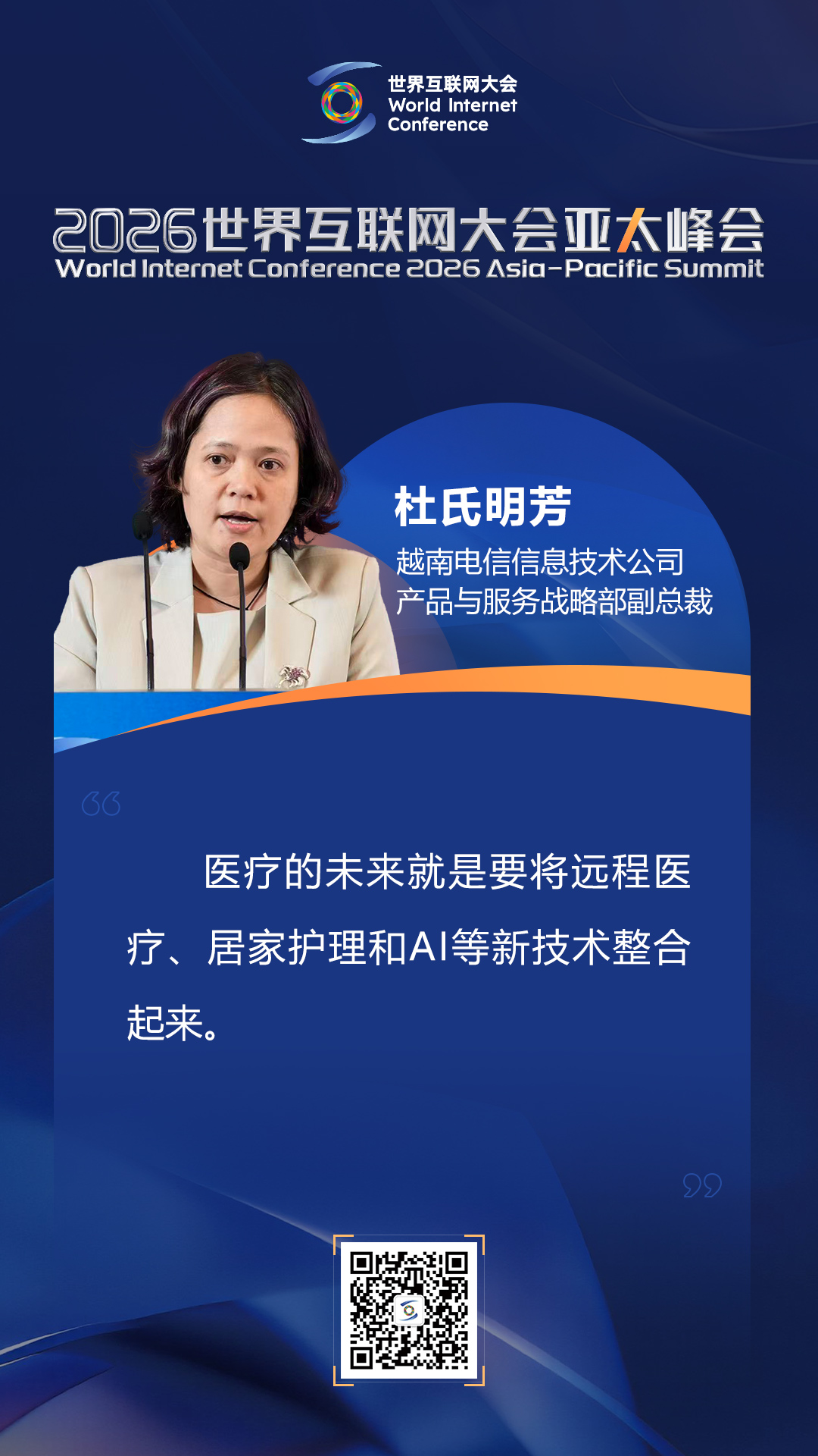 海报|如何迈向以人为本的智慧健康未来？在数智健康论坛上，他们这样说