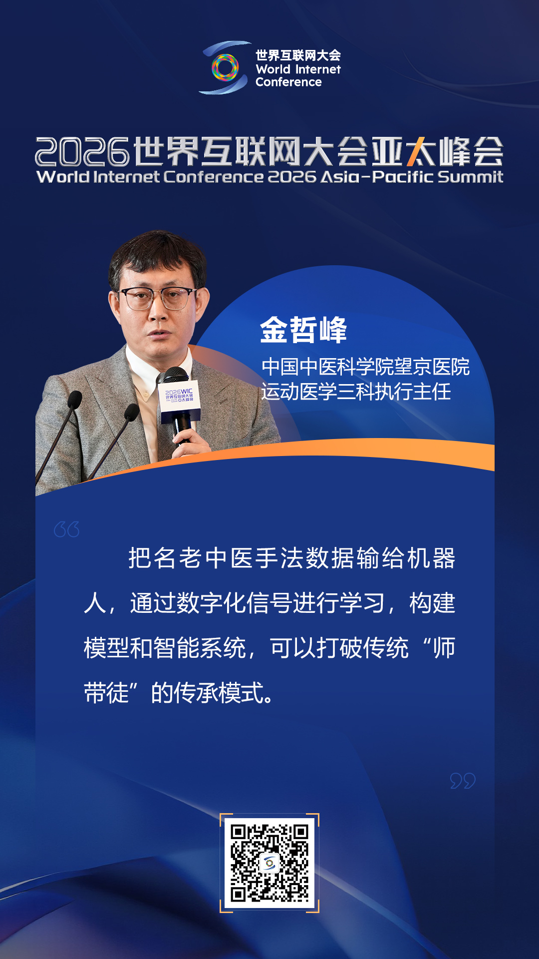 海报|如何迈向以人为本的智慧健康未来？在数智健康论坛上，他们这样说