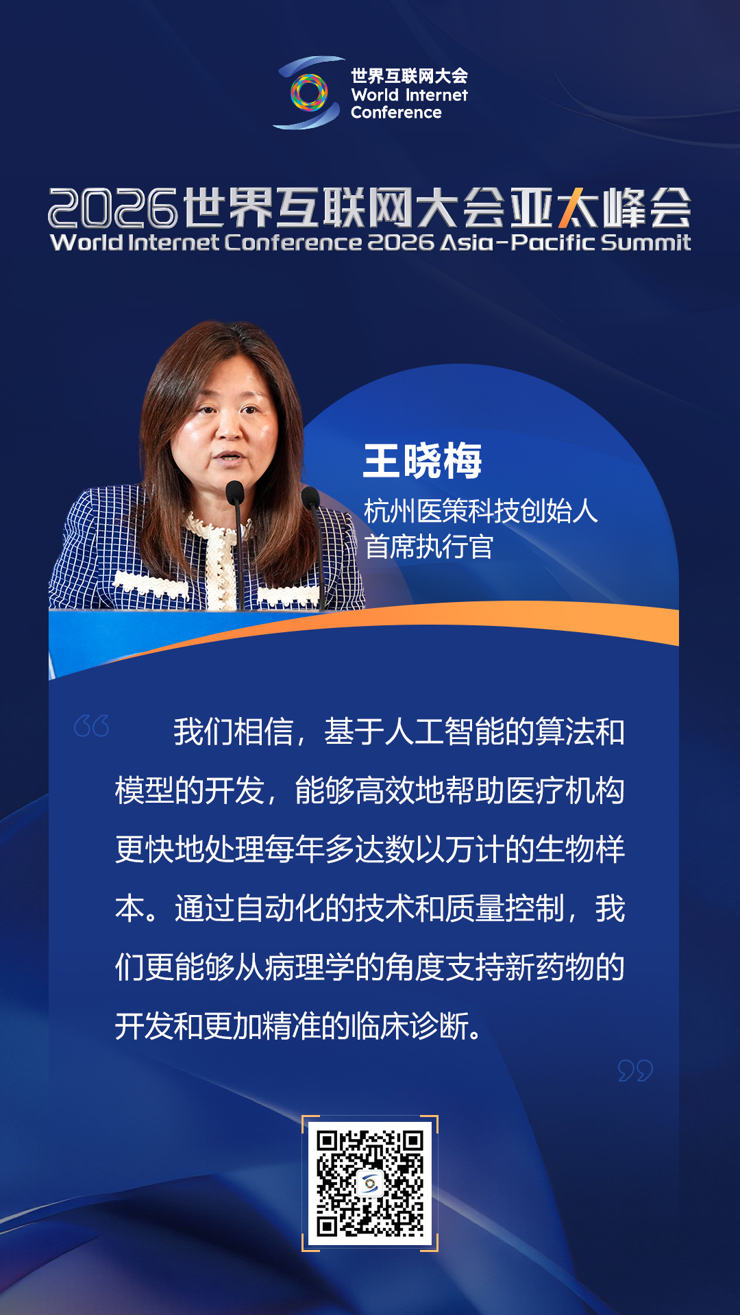 海报|如何迈向以人为本的智慧健康未来？在数智健康论坛上，他们这样说