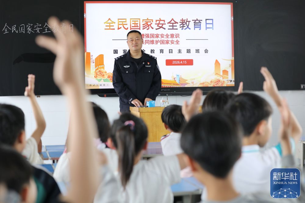 多样活动迎接全民国家安全教育日