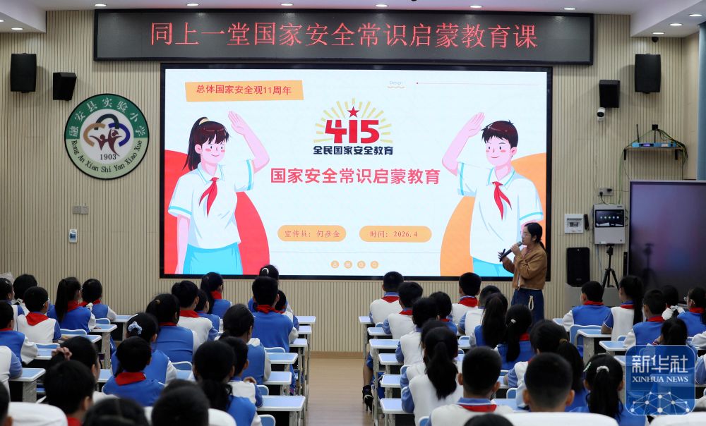 多样活动迎接全民国家安全教育日