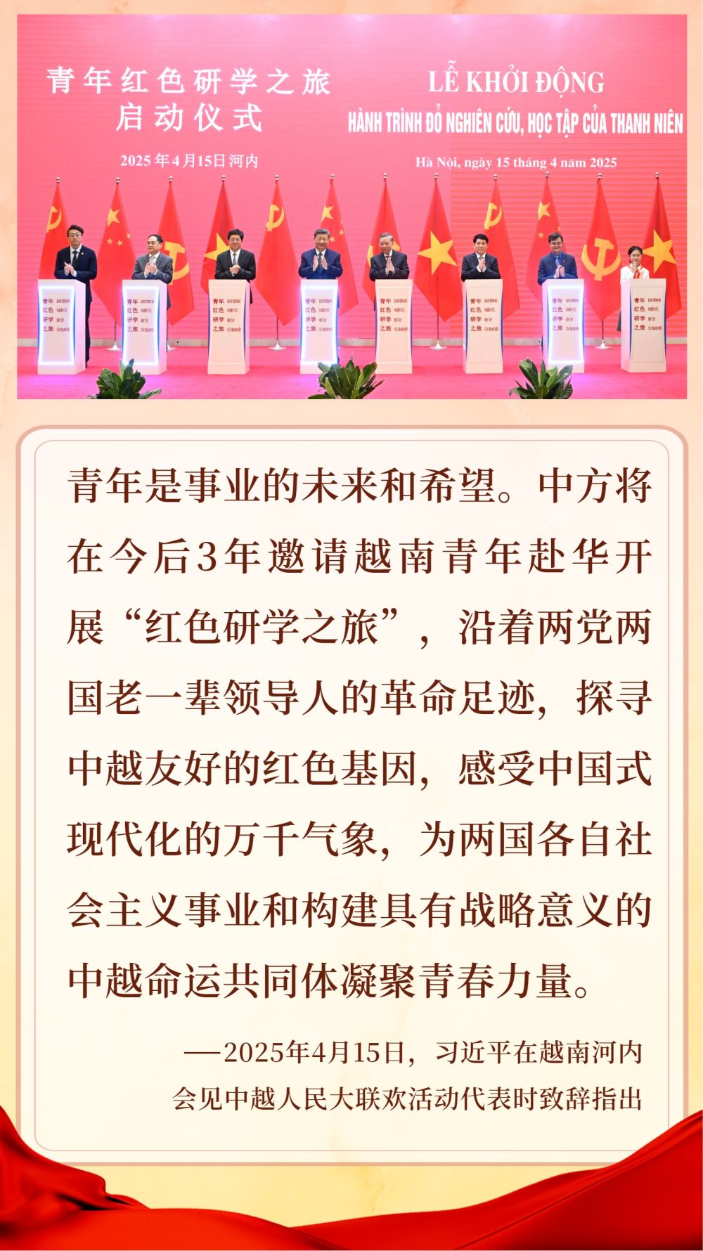 镜观·回响丨在交流中深化中越青年情谊