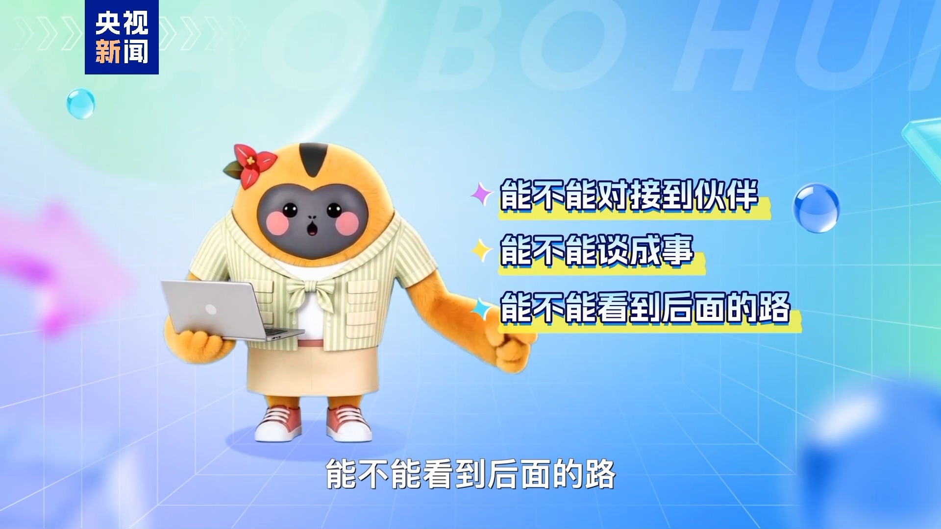 消博会“回头率”拉满 中国大市场的魅力藏不住了