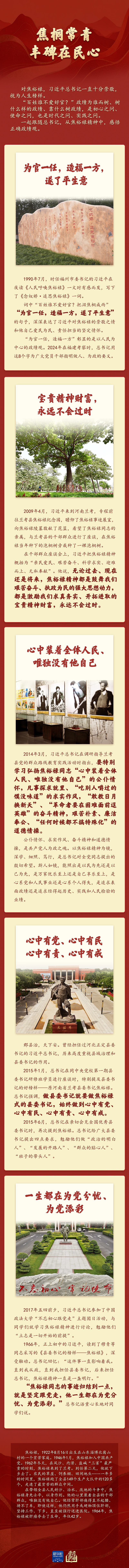 学习新语·政绩观｜焦桐常青，丰碑在民心