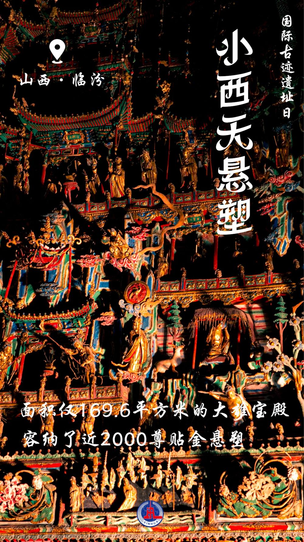 一组海报看三晋古迹之美