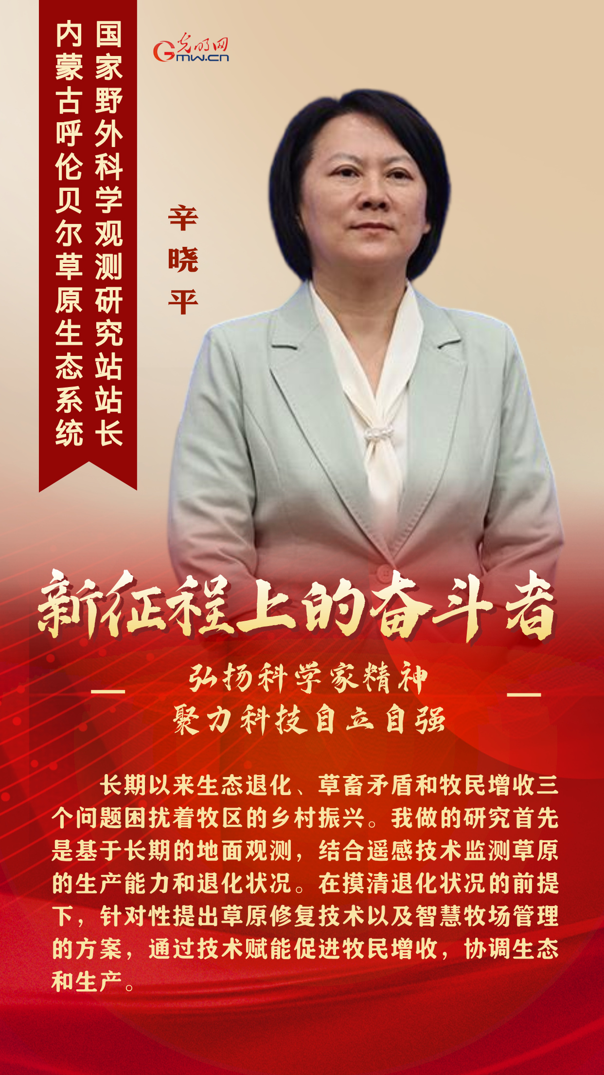 新征程上的奋斗者丨弘扬科学家精神 聚力科技自立自强 5位科技工作者这样说