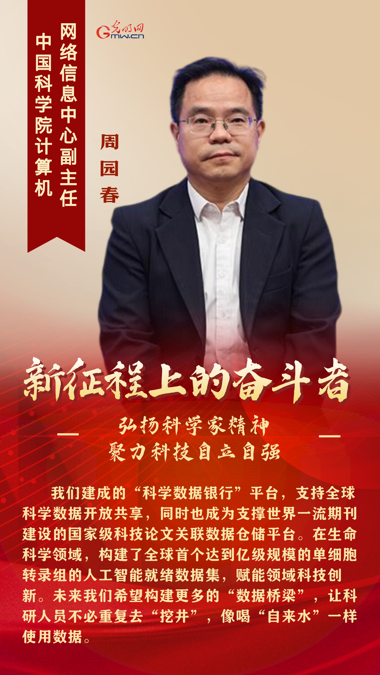 新征程上的奋斗者丨弘扬科学家精神 聚力科技自立自强 5位科技工作者这样说