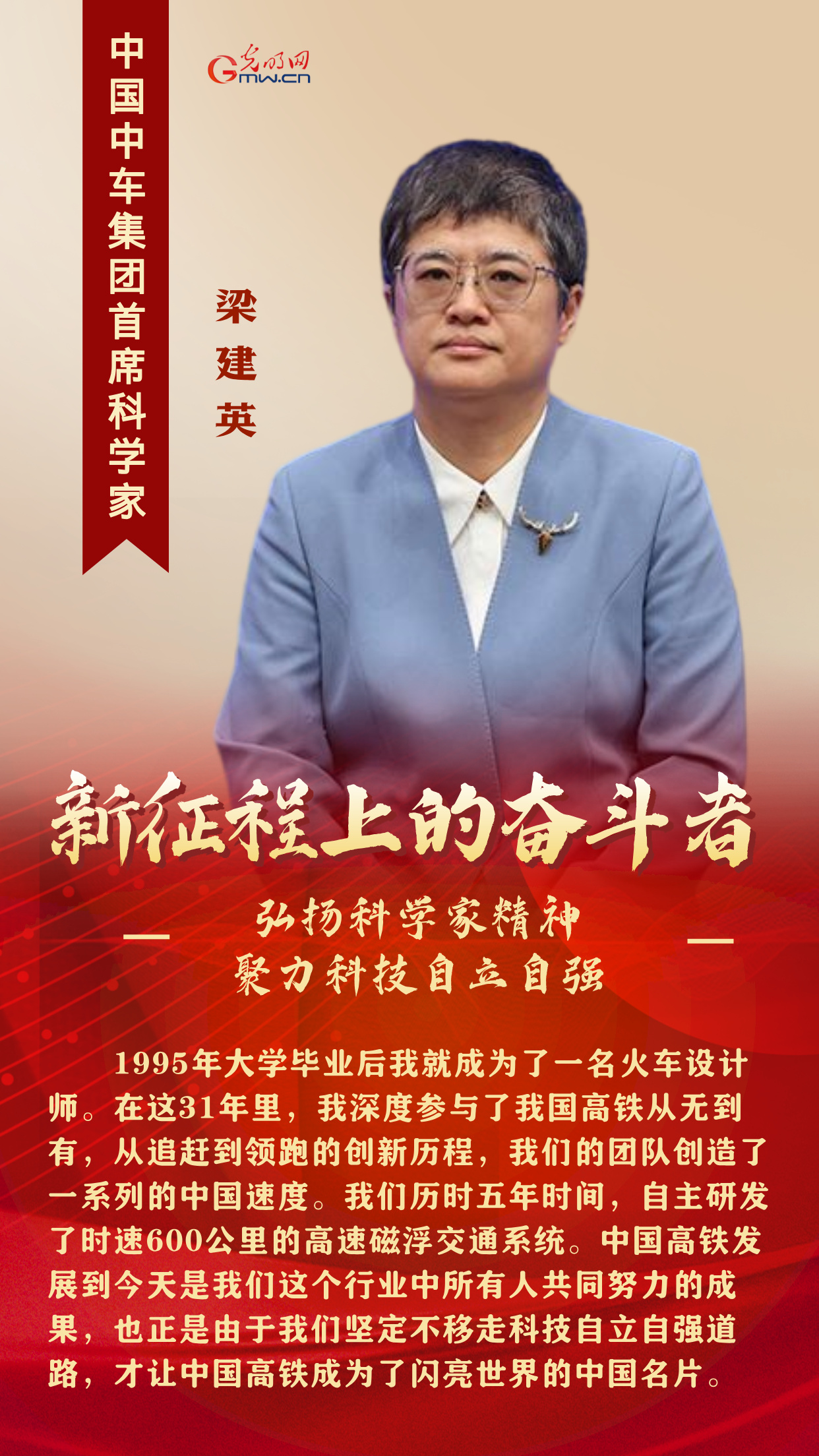 新征程上的奋斗者丨弘扬科学家精神 聚力科技自立自强 5位科技工作者这样说