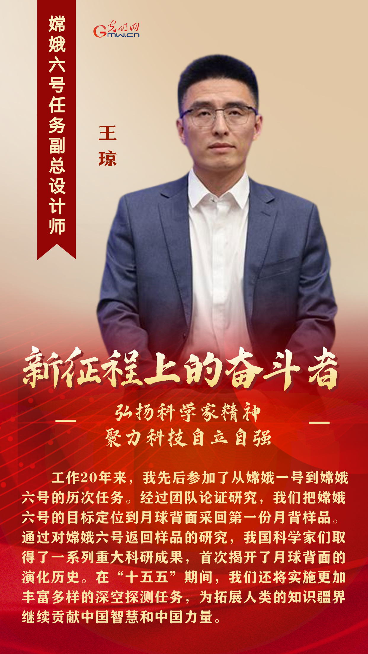 新征程上的奋斗者丨弘扬科学家精神 聚力科技自立自强 5位科技工作者这样说