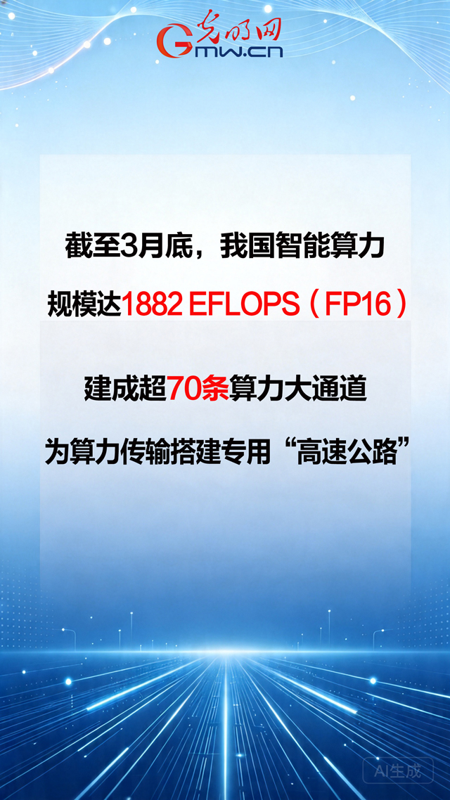 工业和信息化部：构建普惠算力服务体系 让广大中小企业用得上、用得起、用得好