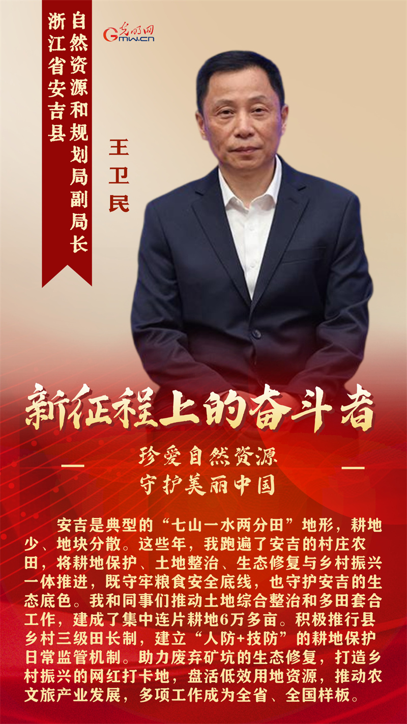 新征程上的奋斗者丨珍爱自然资源 守护美丽中国 5位“最美自然守护者”这样说