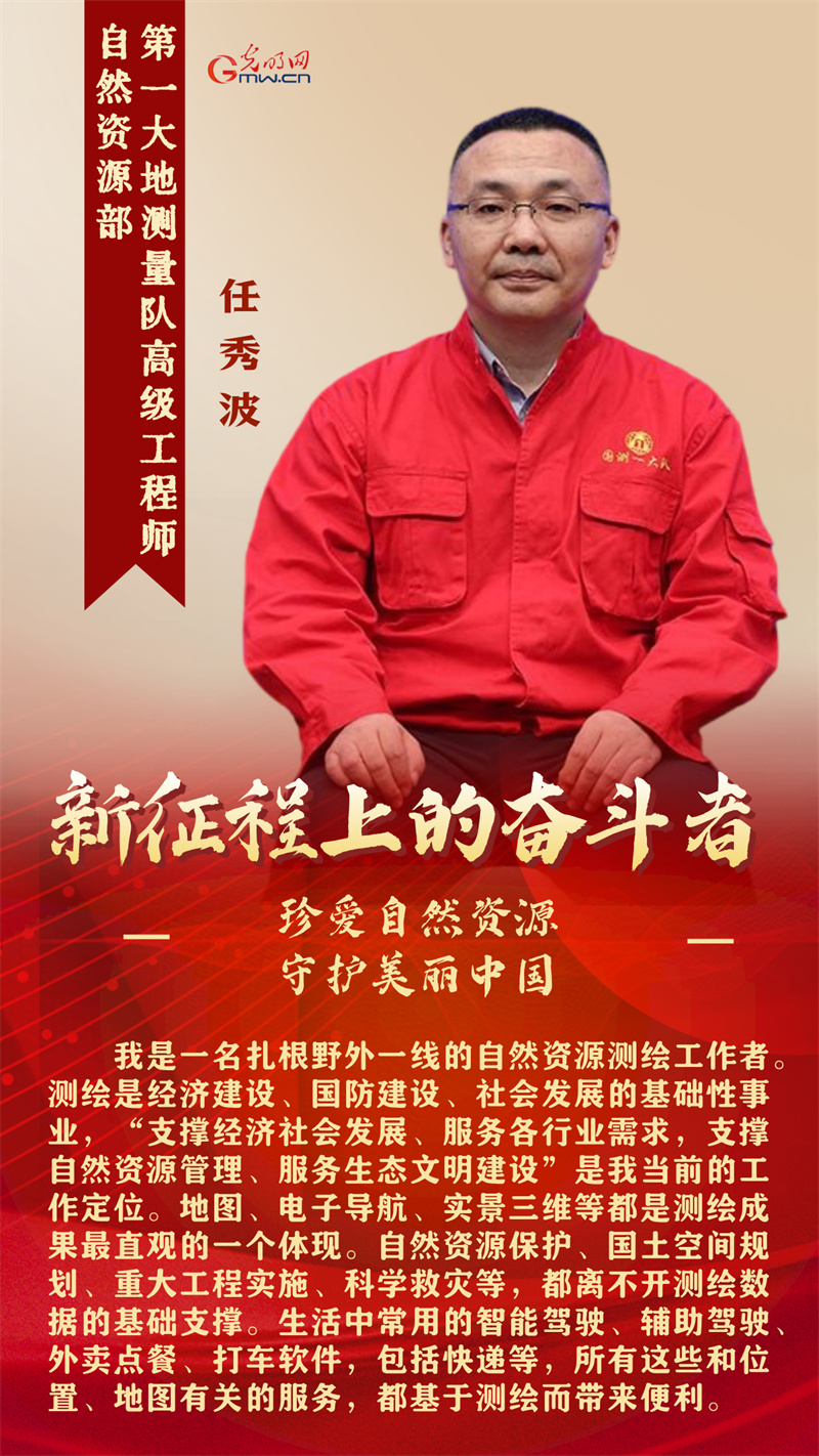 新征程上的奋斗者丨珍爱自然资源 守护美丽中国 5位“最美自然守护者”这样说