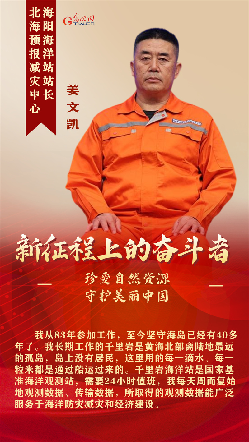 新征程上的奋斗者丨珍爱自然资源 守护美丽中国 5位“最美自然守护者”这样说