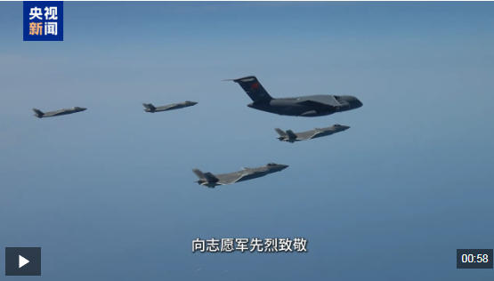 大国重器一起护送英烈回家！歼-20运-20B空中对话让人泪目