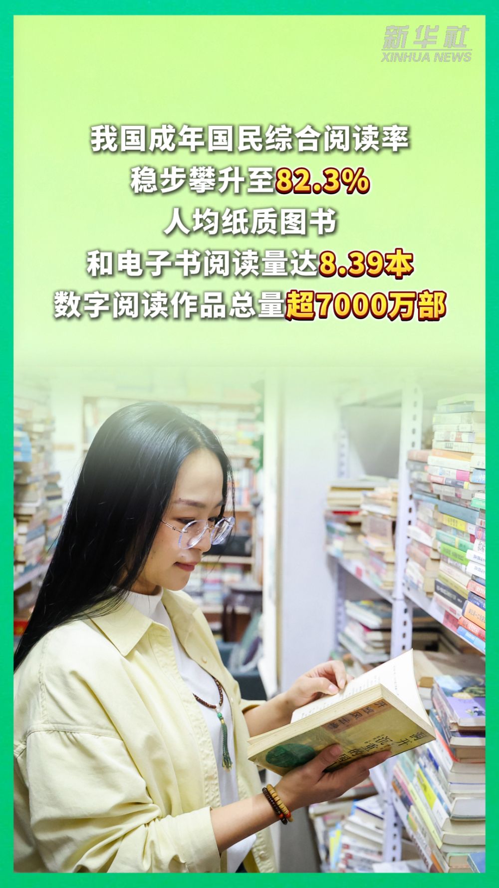 以数观势｜悠悠书香 全民阅读新图景徐徐展开