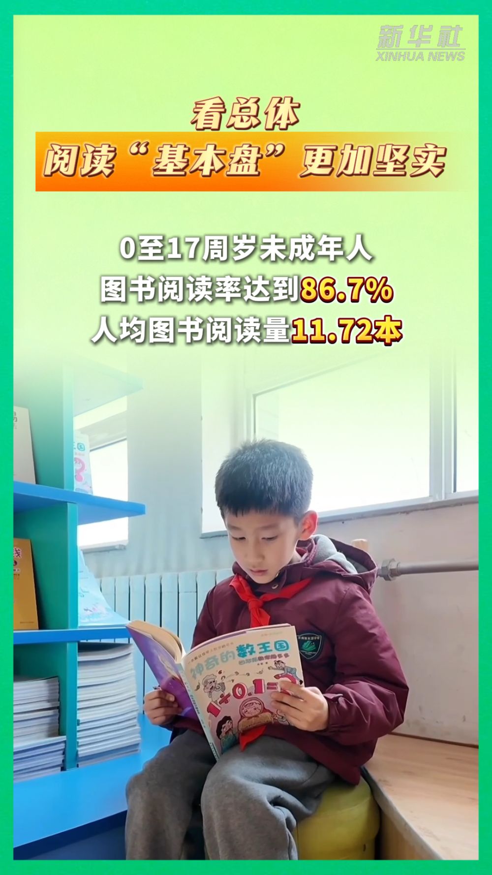 以数观势｜悠悠书香 全民阅读新图景徐徐展开