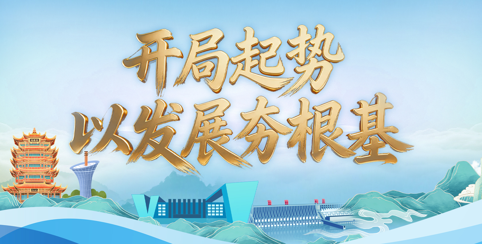 “十五五”的第一个春天