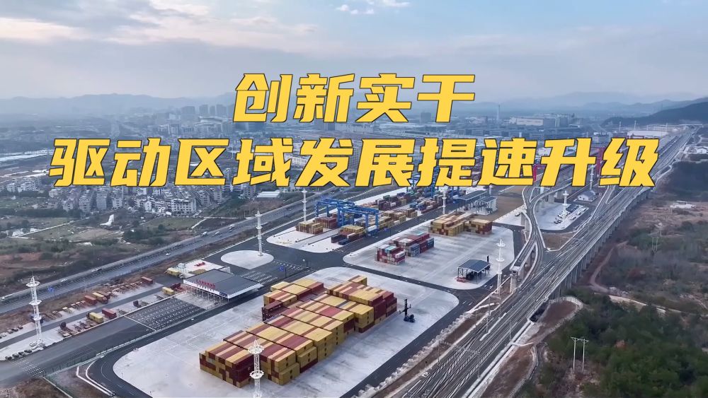 新华视点｜创新实干驱动区域发展提速升级