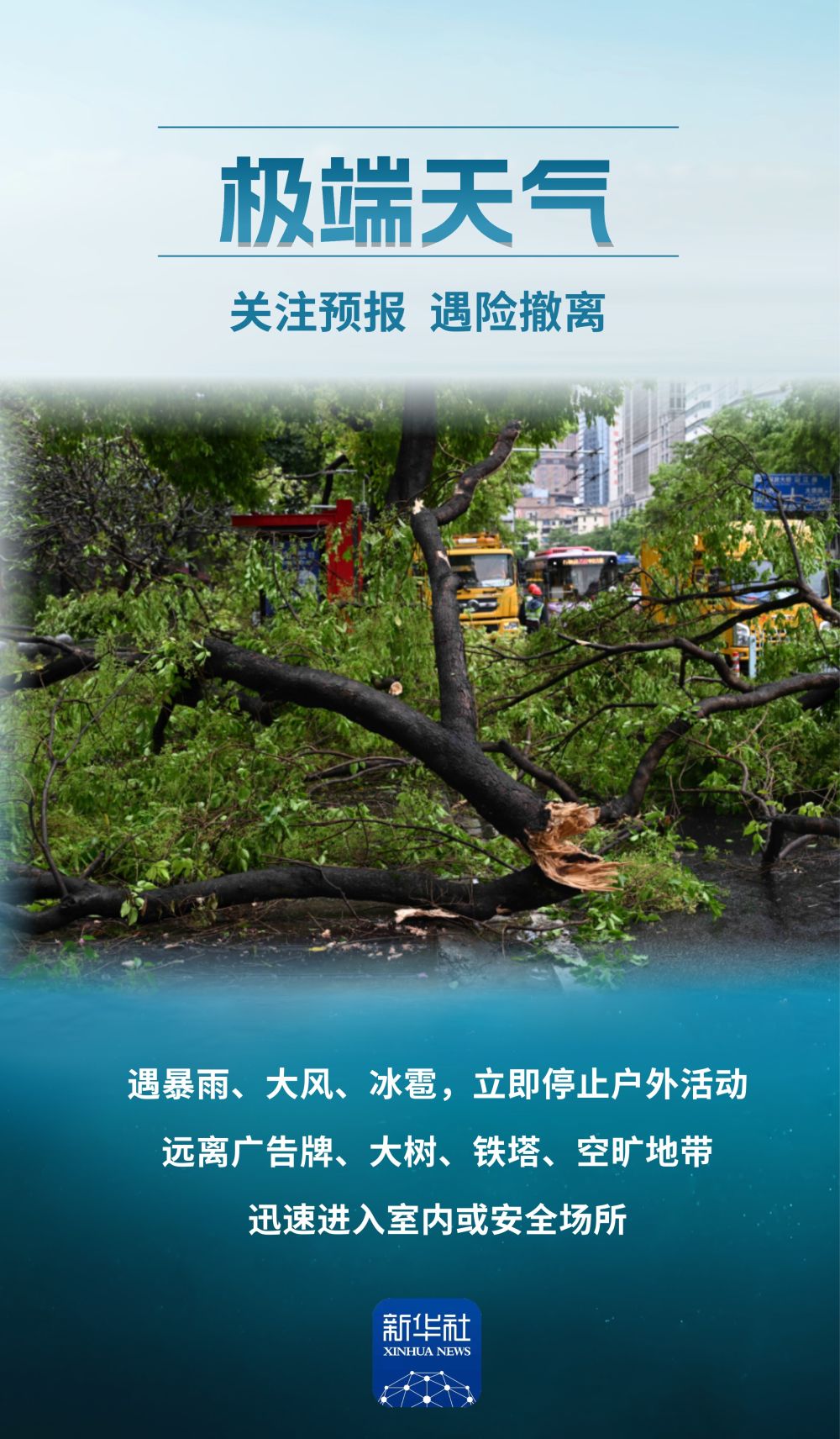 海报｜假期出游，这10个安全提示要记牢