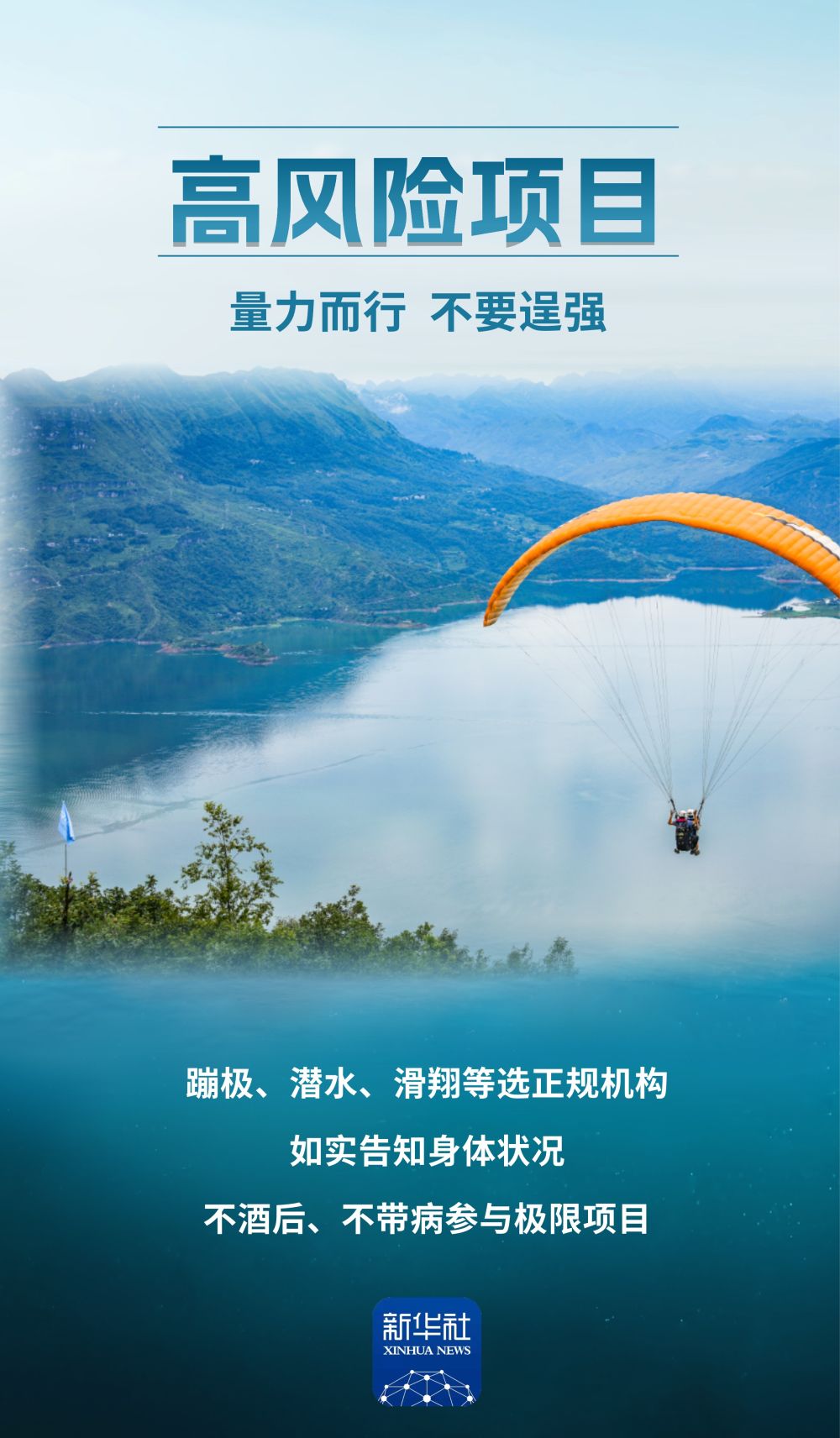 海报｜假期出游，这10个安全提示要记牢