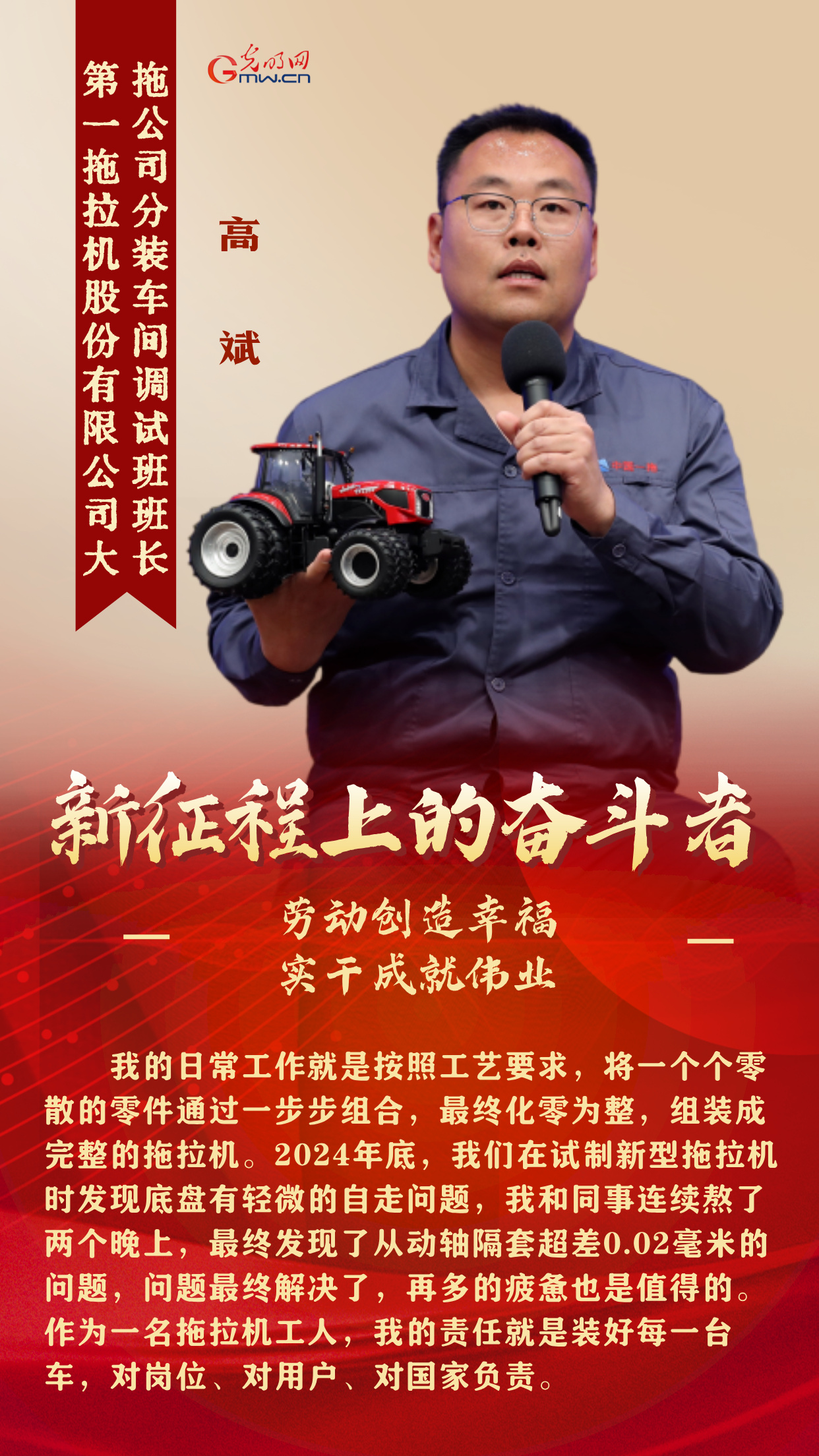 新征程上的奋斗者丨劳动创造幸福 实干成就伟业 5位产业工人代表讲述奋斗故事