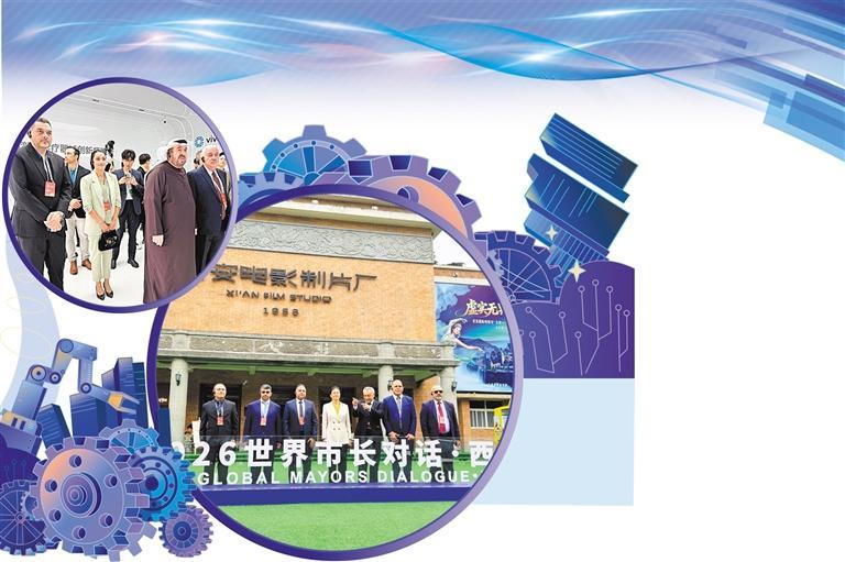 共探城市高质量发展路径