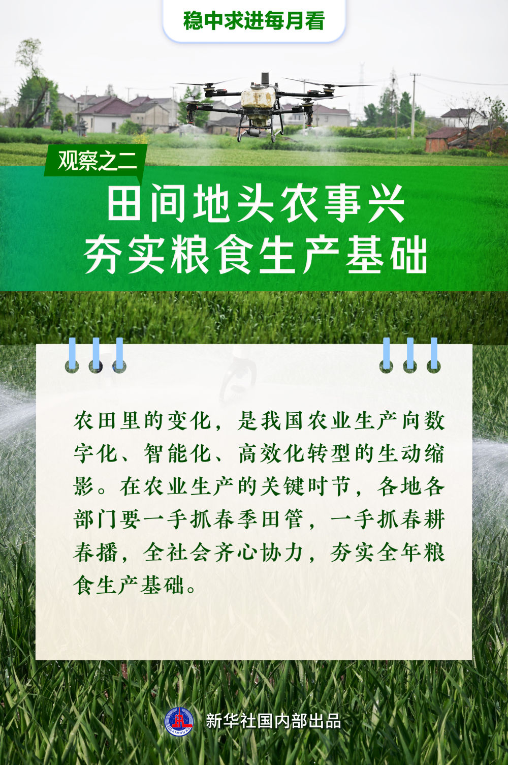 稳中求进每月看｜春深行稳蓄势能——4月全国各地经济社会发展观察