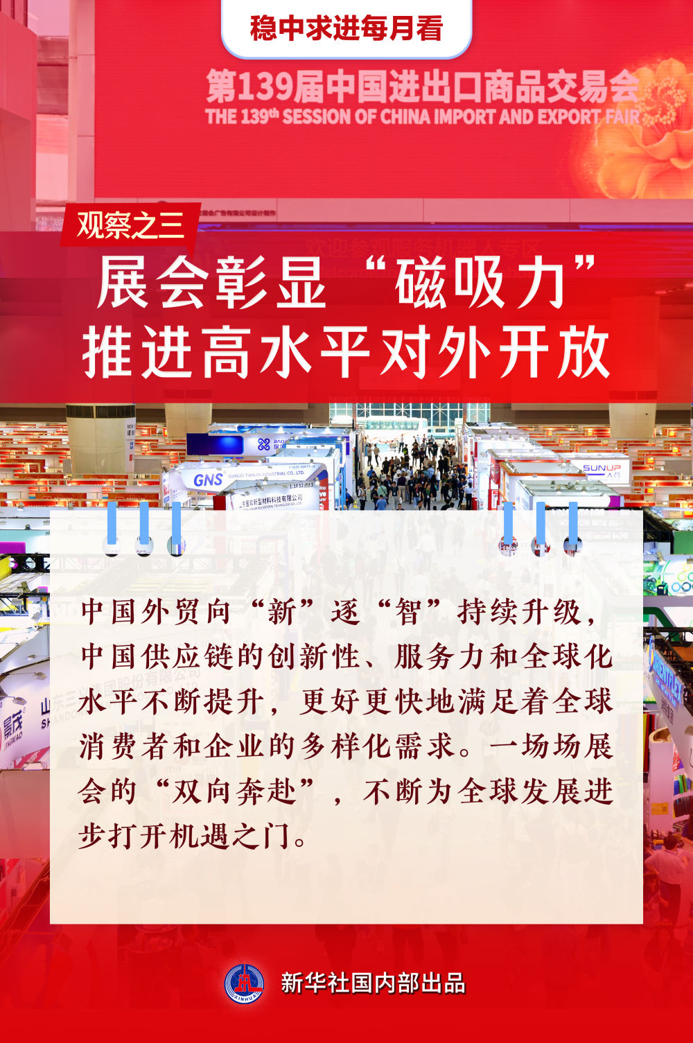 稳中求进每月看｜春深行稳蓄势能——4月全国各地经济社会发展观察