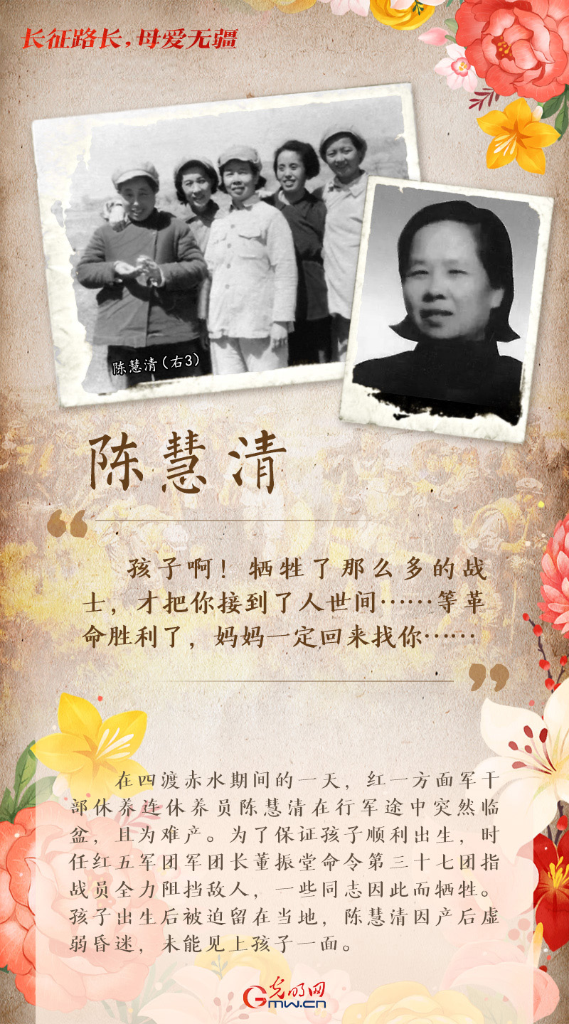 长征路长，母爱无疆