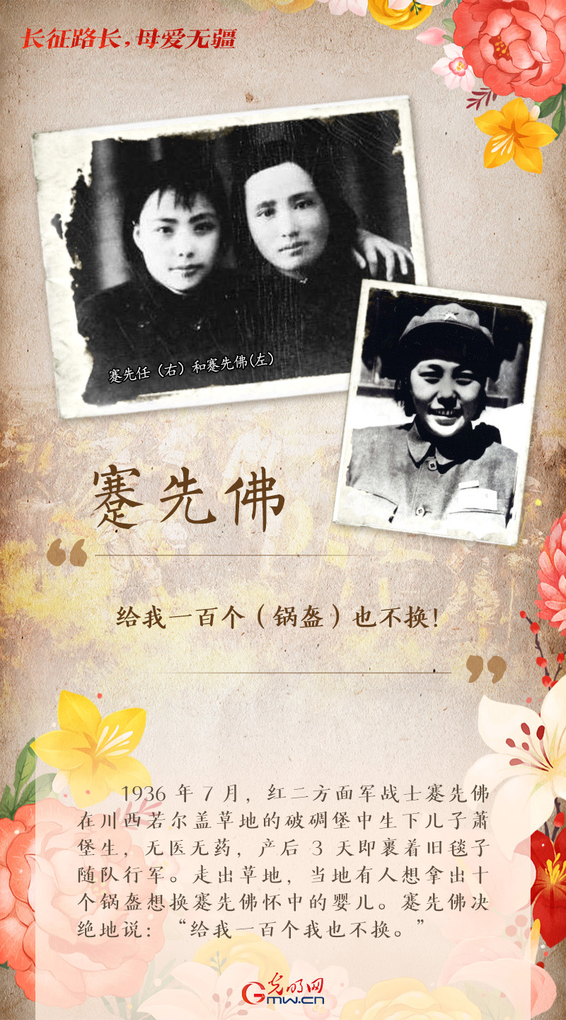 长征路长，母爱无疆