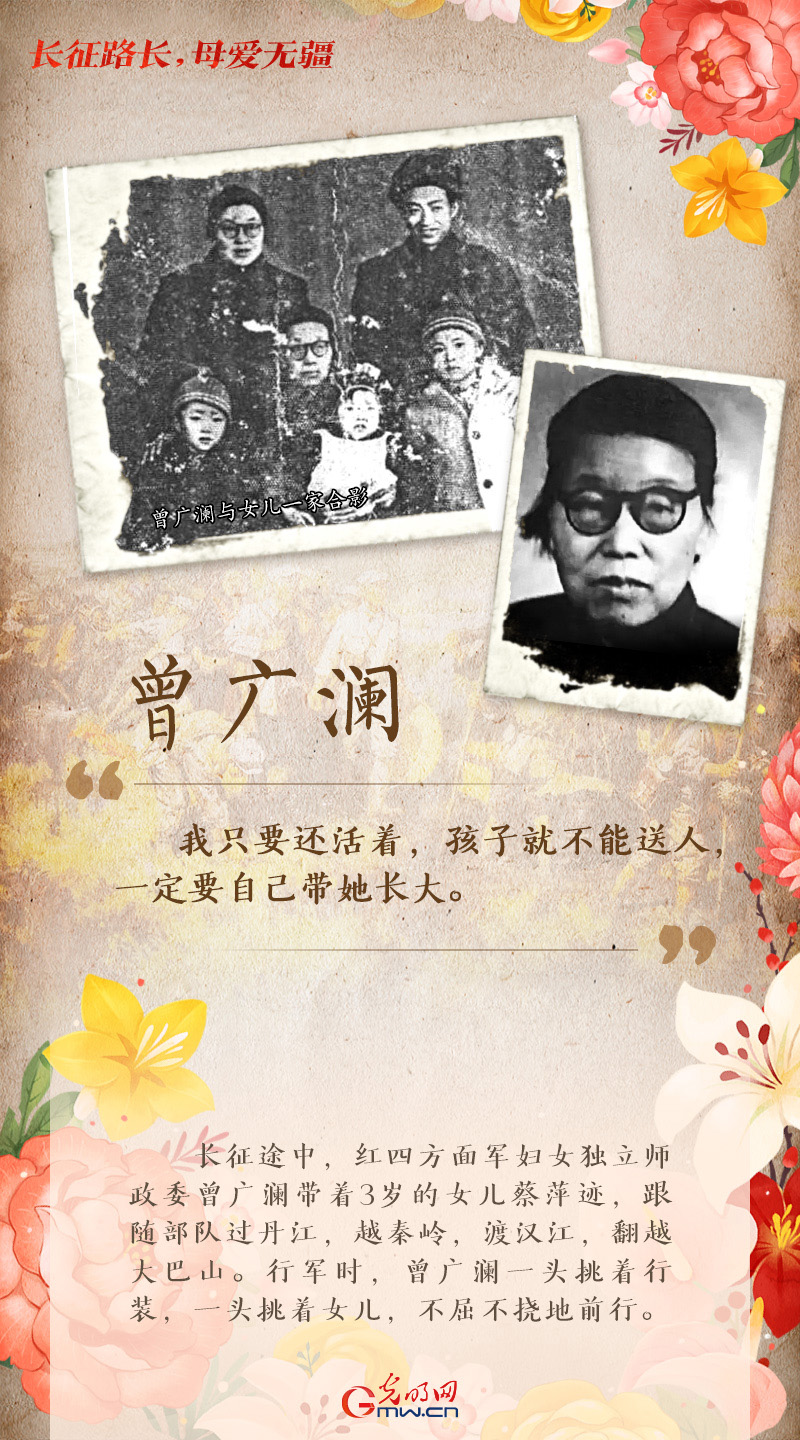 长征路长，母爱无疆